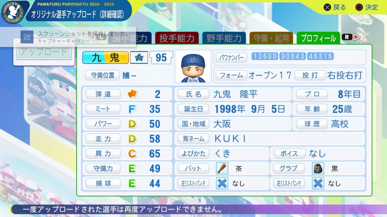 パワプロ2024 パワプロ2024再現 DeNA 九鬼隆平｜re
