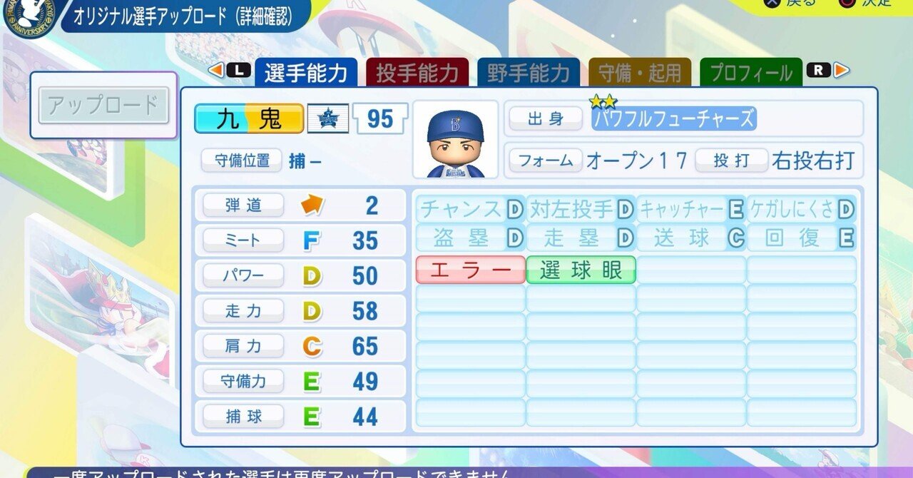 パワプロ2024再現 DeNA 九鬼隆平｜re