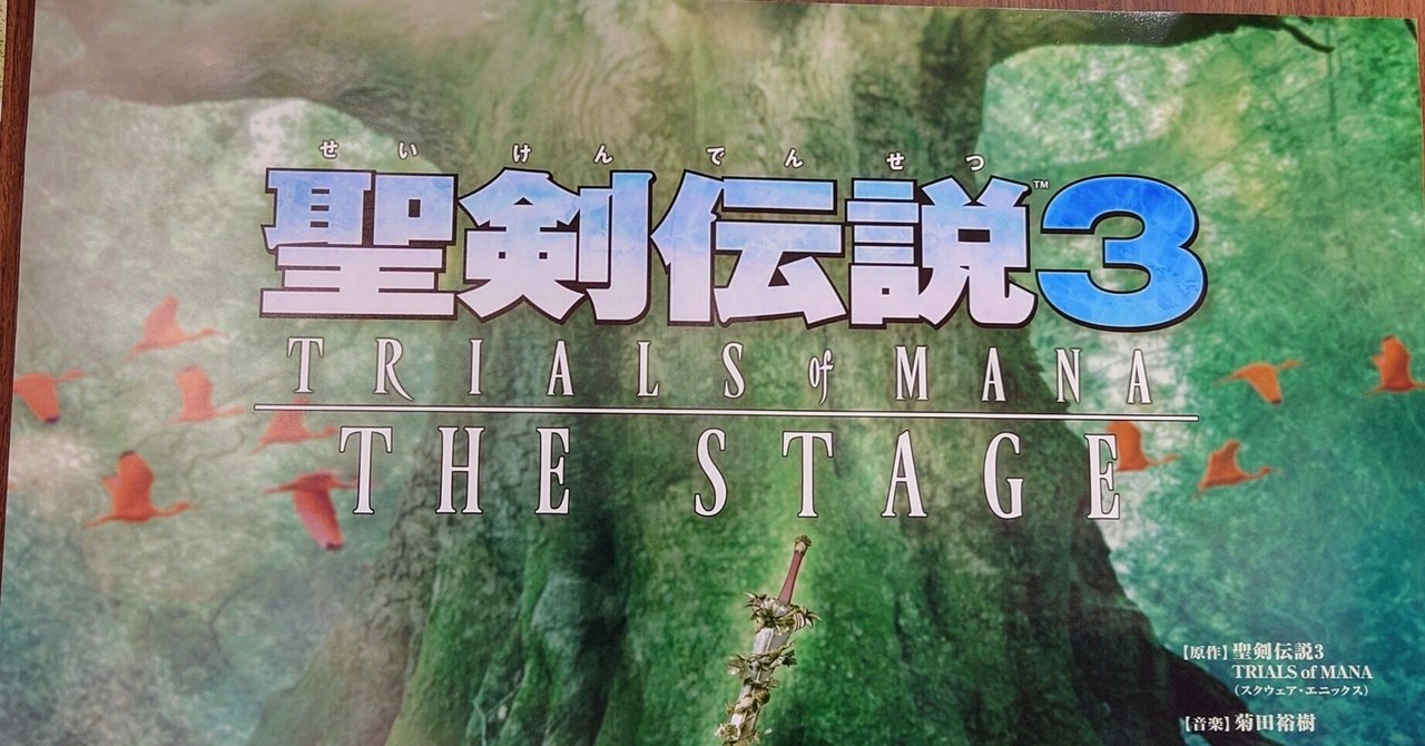 2025.03.13 聖剣伝説3 TRIALS of MANA THE STAGE｜SHAR
