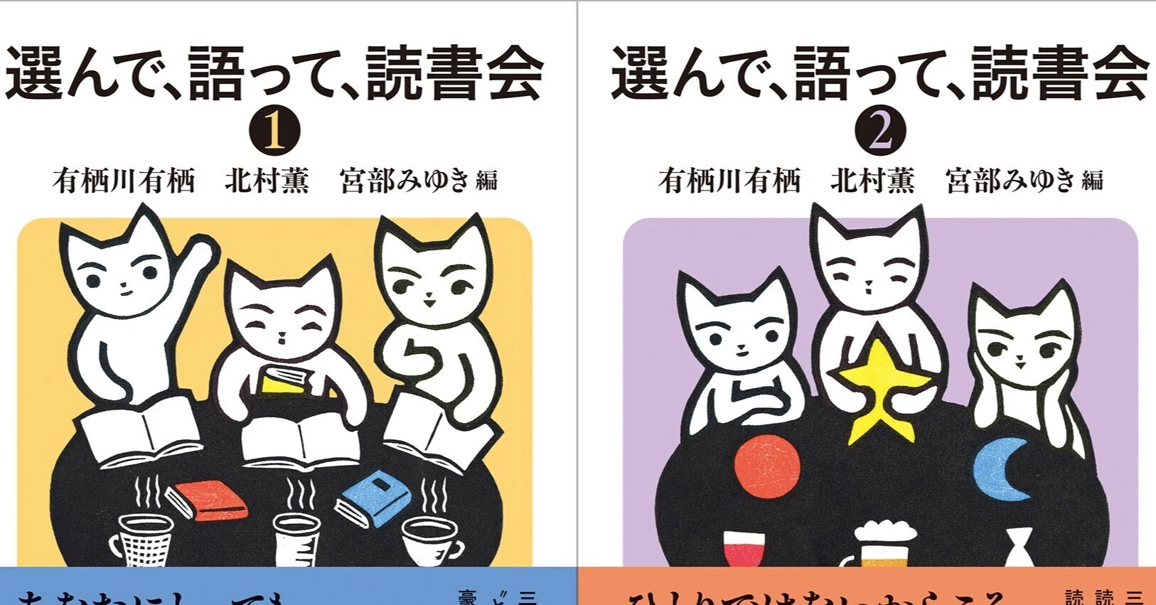 3月31日（月）発売】有栖川有栖、北村薫、宮部みゆきが、それぞれの 