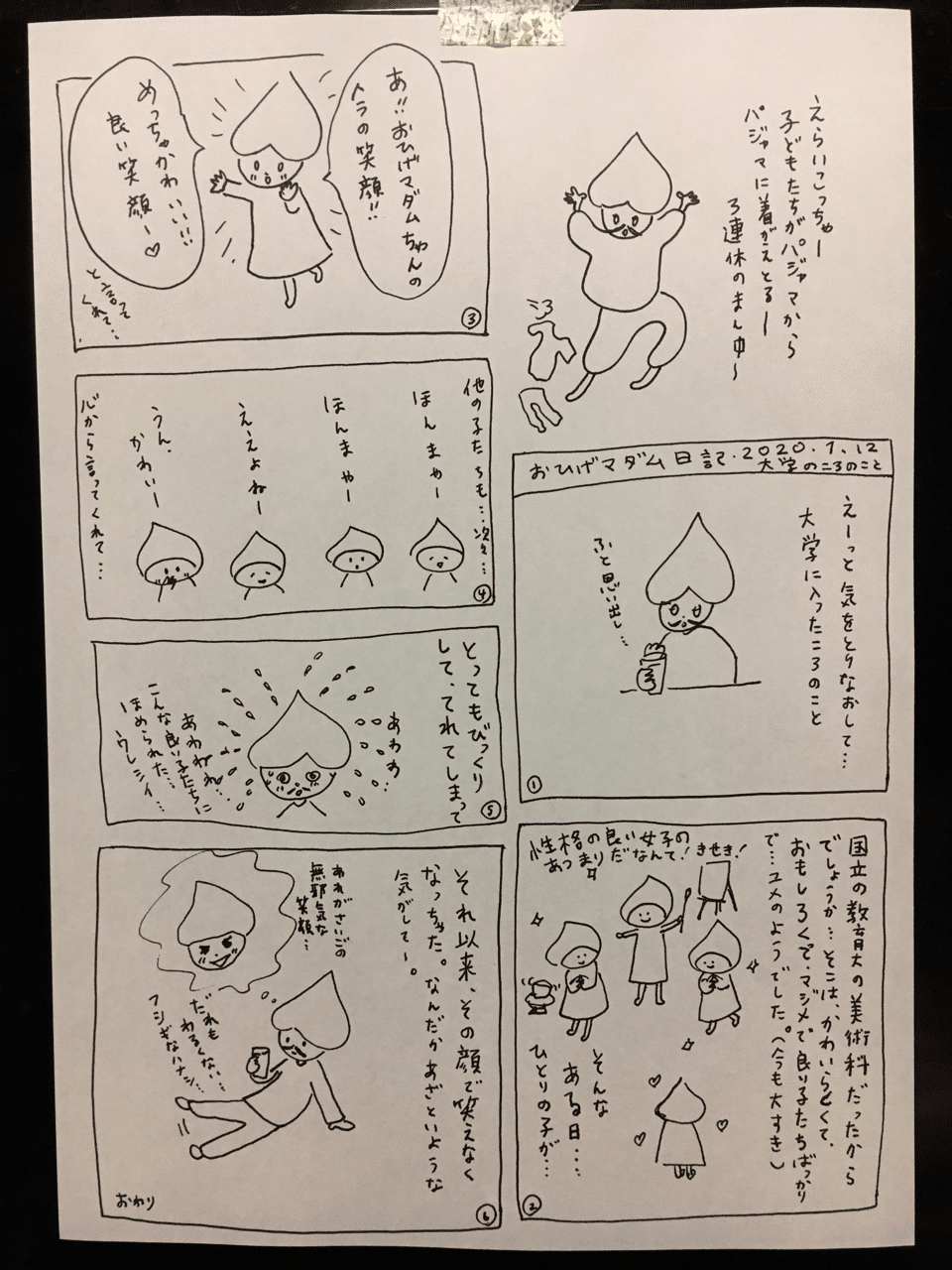 最後の無邪気な笑顔 小川賀子 おがわよしこ Note 最後の無邪気な笑顔 小川賀子 おがわよしこ Note