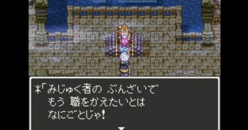 俺たちのダーマ神殿 工藤 Note