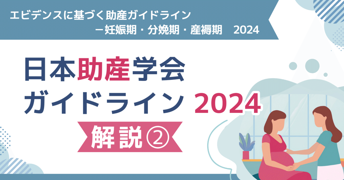 分娩介助学・正常分娩の助産術・産婦人科診療ガイドライン・ウェルネス母性看護過程 分娩介助学・正常分娩の助産術・産婦人科診療ガイドライン