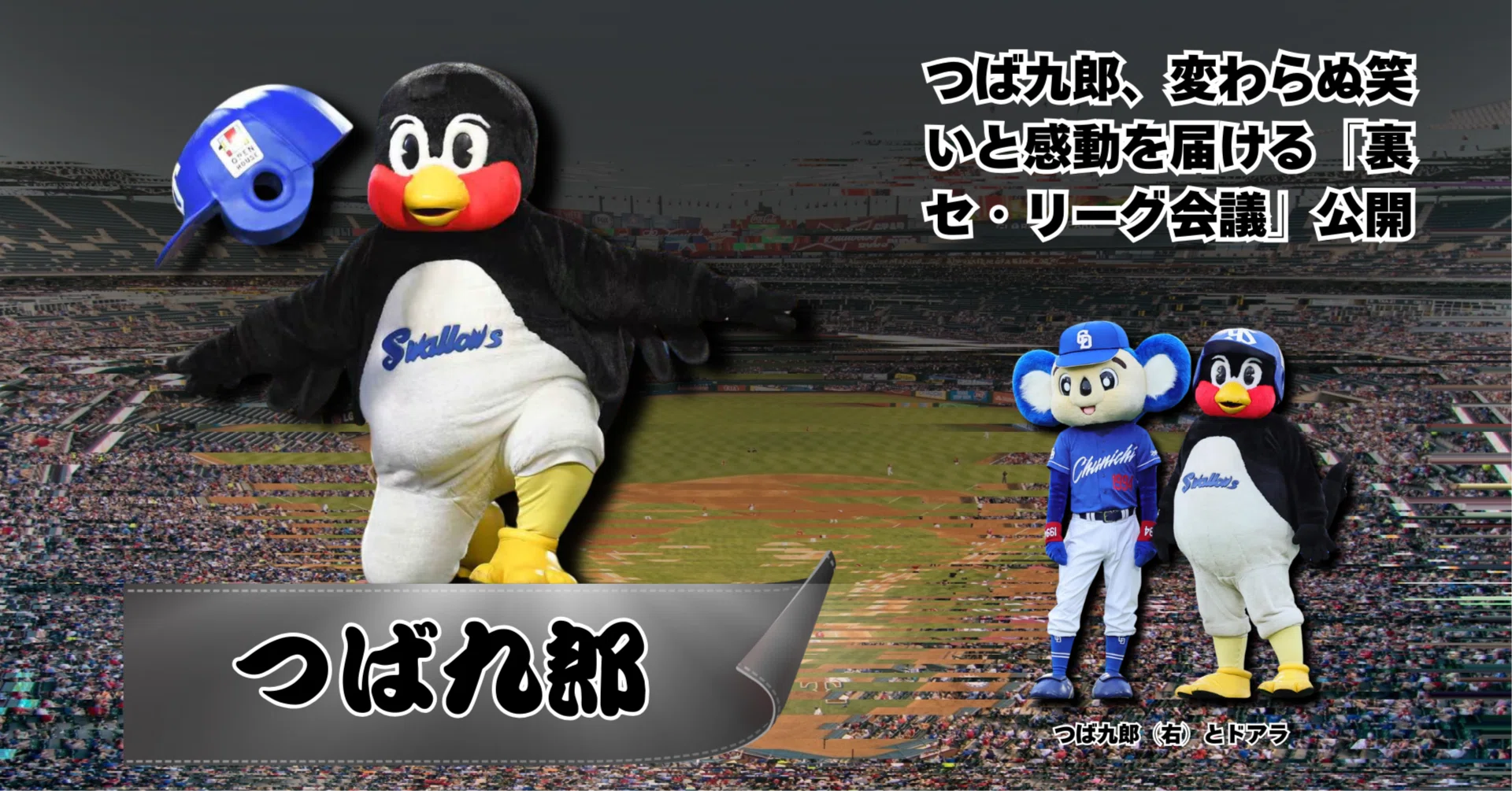 お座りつば九郎 ぬいぐるみ つば九郎 東京ヤクルトスワローズ 2022年