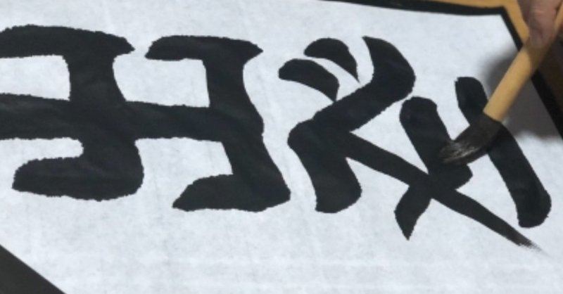 小児急性骨髄性白血病の闘病記 凪 Note