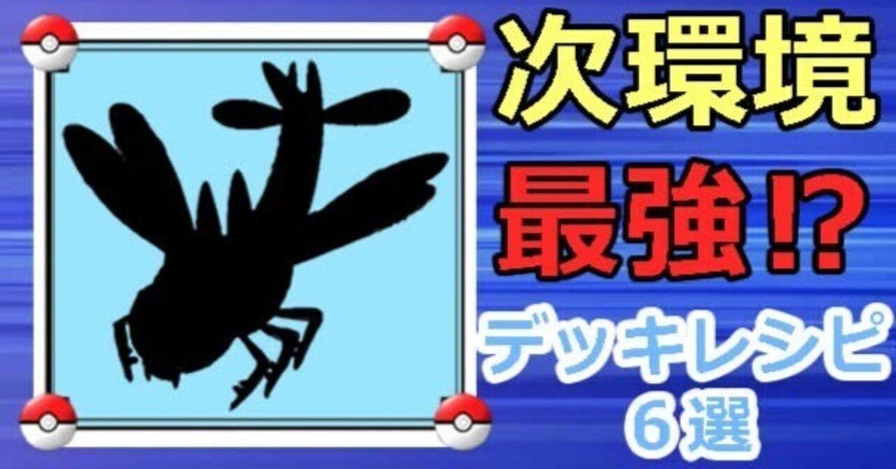 大注目‼️メガヤンマexを様々なアプローチで考えてみた!【全編 大注目‼️メガヤンマexを様々なアプローチで考えてみた!【全編