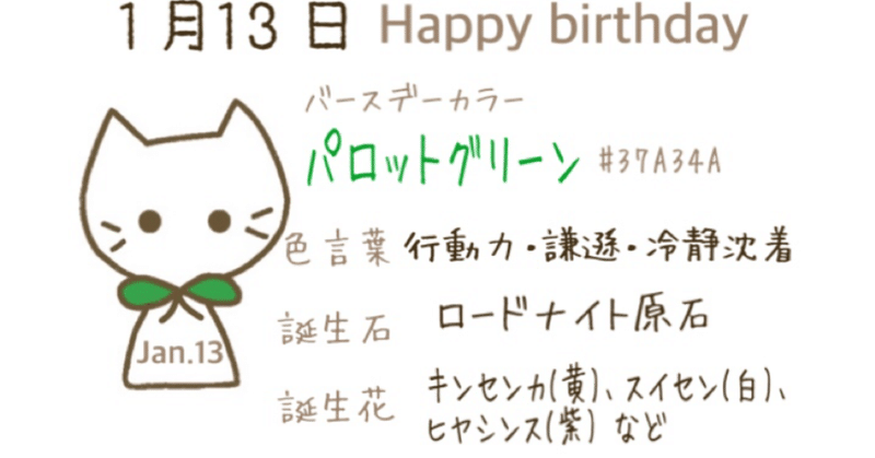 1 13 今日生まれた偉人の名言と誕生日カラー Iro Note