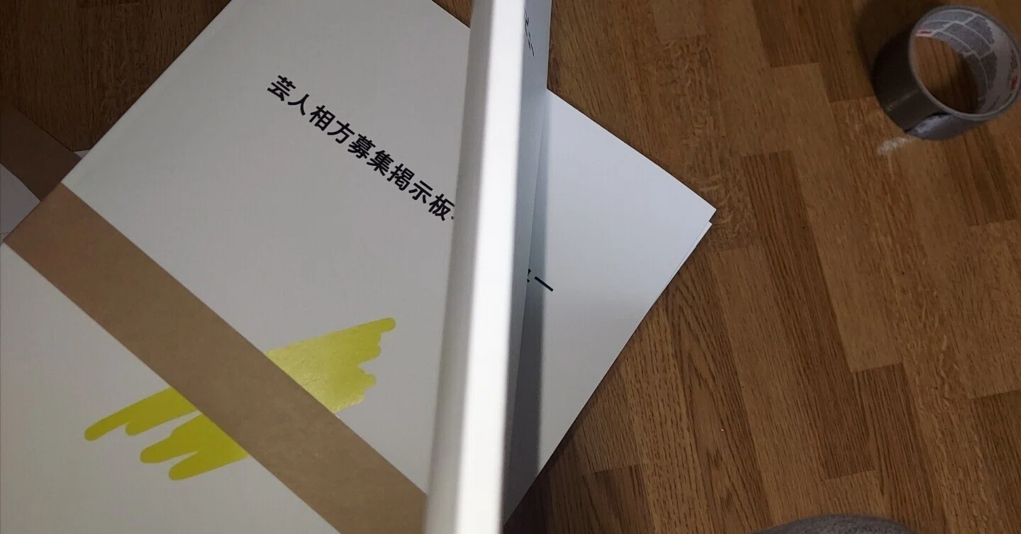 相方 募集 掲示板 芸人