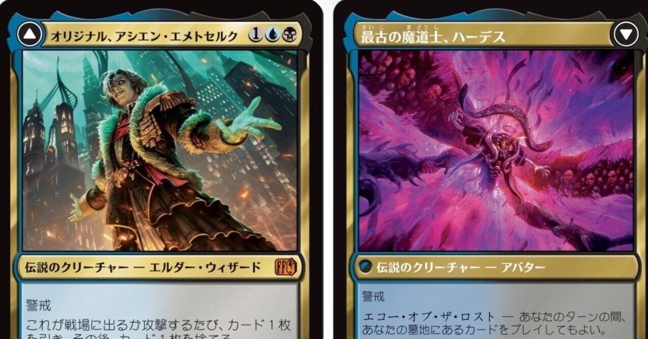 公式限定 福袋 - 公式通販オンラインショップ MTG×FFコラボのエメトセルクとは｜imimage マジック：ザ・ギャザリング
