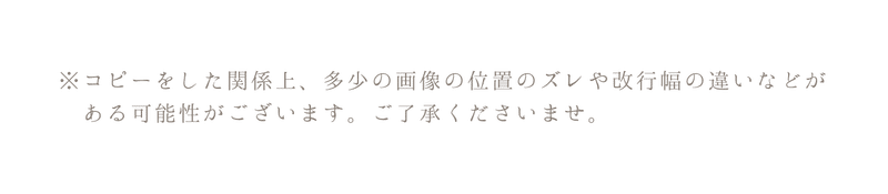 画像のズレや改行幅