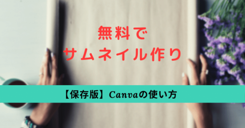 Canva_作り方__1_