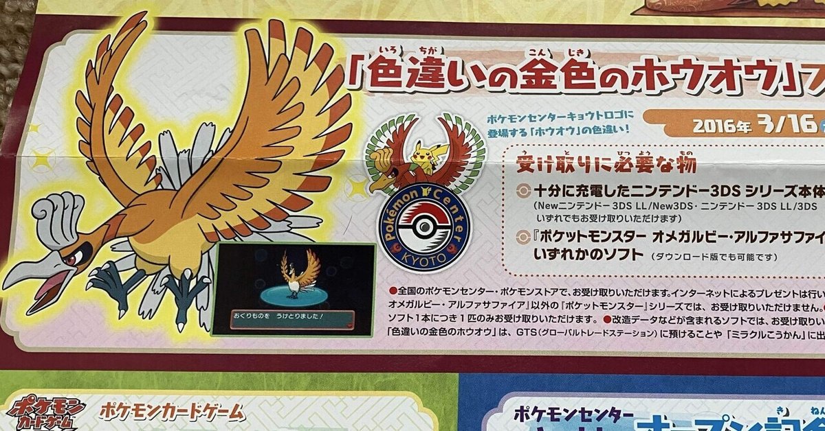 ふしぎなおくりもの48枚 あり ポケットモンスター X アルファサファイア ポケットモンスターアルファサファイア配布多数 ふしぎなおくりもの48枚 あり  ポケットモンスター X アルファサファイア 配布ポケモンあり！ポケモンX