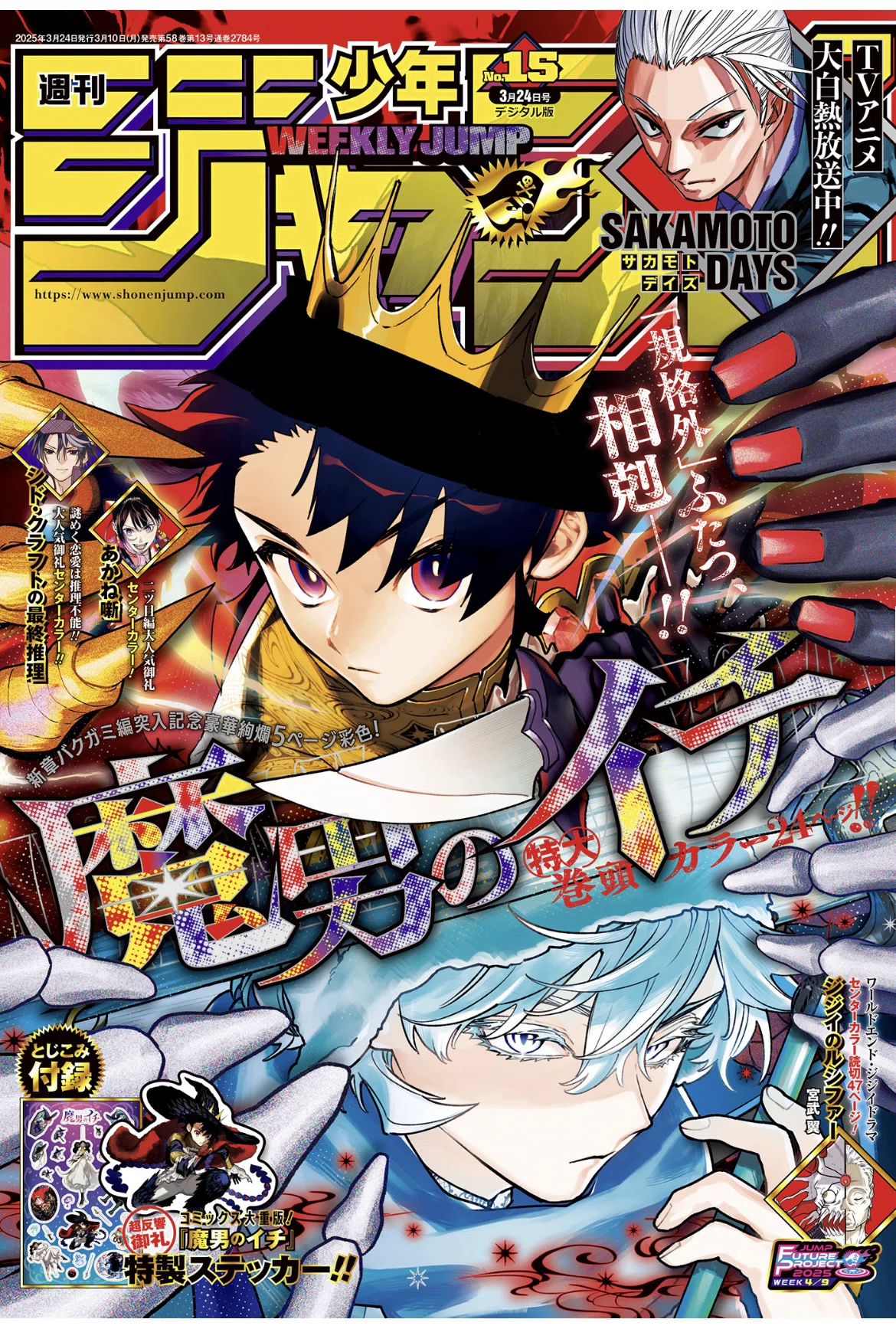魔男のイチ】週刊少年ジャンプ第14号感想【鵺の陰陽師】｜おおはら@デジカ