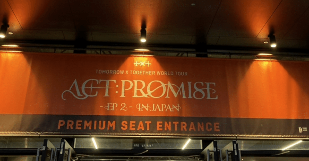 EP.2 全公演】TOMORROW X TOGETHER WORLD TOUR ＜ACT : PROMISE