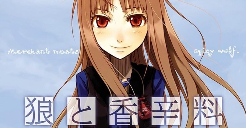 新品】第二版 狼と香辛料 浮世絵木 版画 狼桜美人図 ホロ