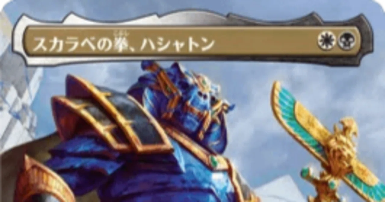 最終値下げ　MTG スカラベの拳、ハシャトン　統率者デッキ スカラベの拳、ハシャトン/Hashaton, Scarab's Fist》（ブラケット4～5