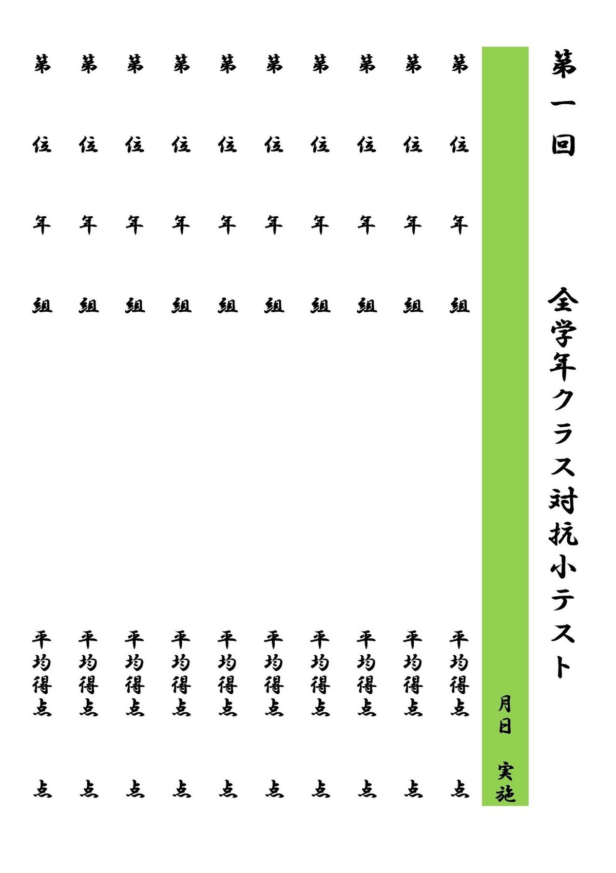 全学年クラス対抗小テストセット⑥-2