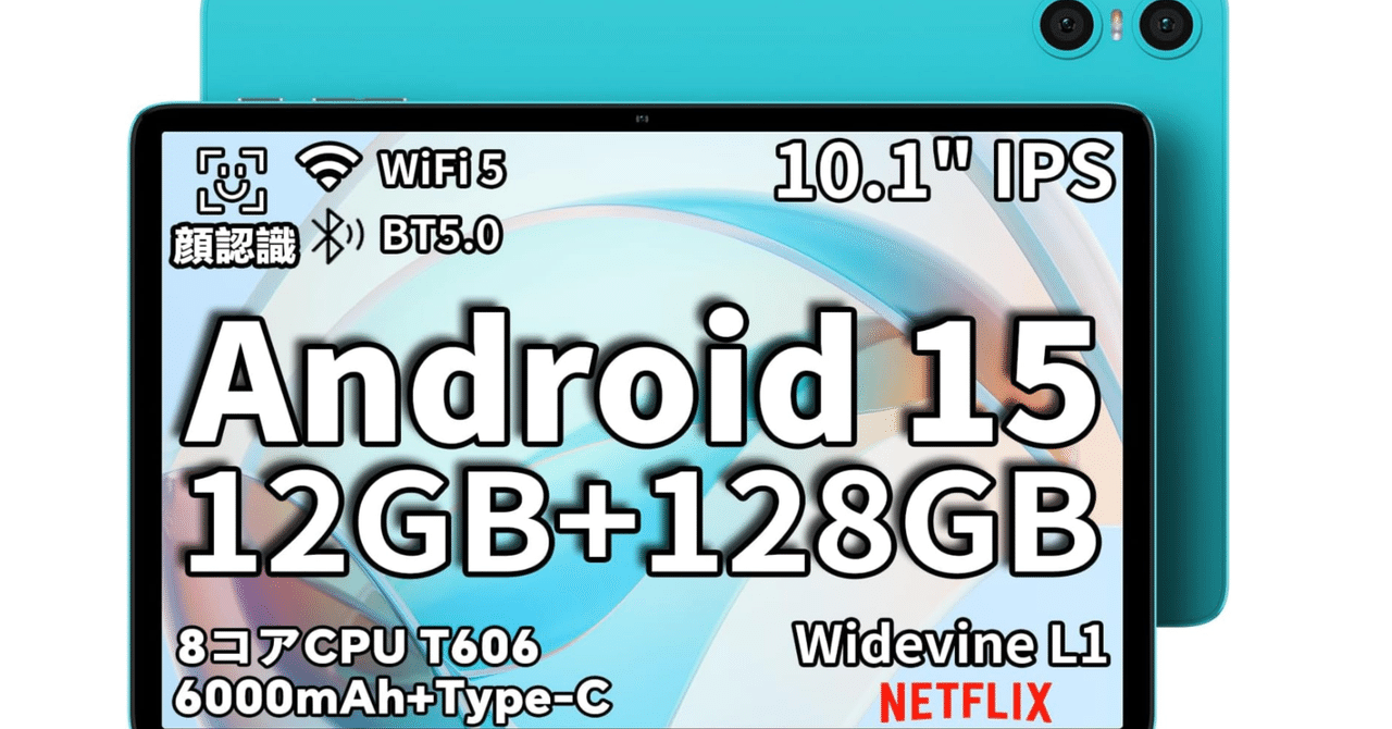 TECLAST P30レビュー：Android 15搭載の高コスパ10インチ