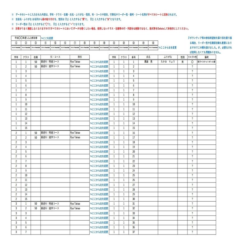 行事参加者リスト 出欠表 集計表 教師 Excel 効率化 りょうの部屋 Note