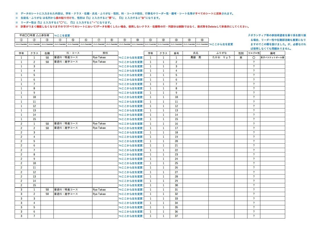 行事参加者リスト 出欠表 集計表 教師 Excel 効率化 りょうの部屋 Note 行事参加者リスト 出欠表 集計表 教師 Excel 効率化 りょうの部屋 Note