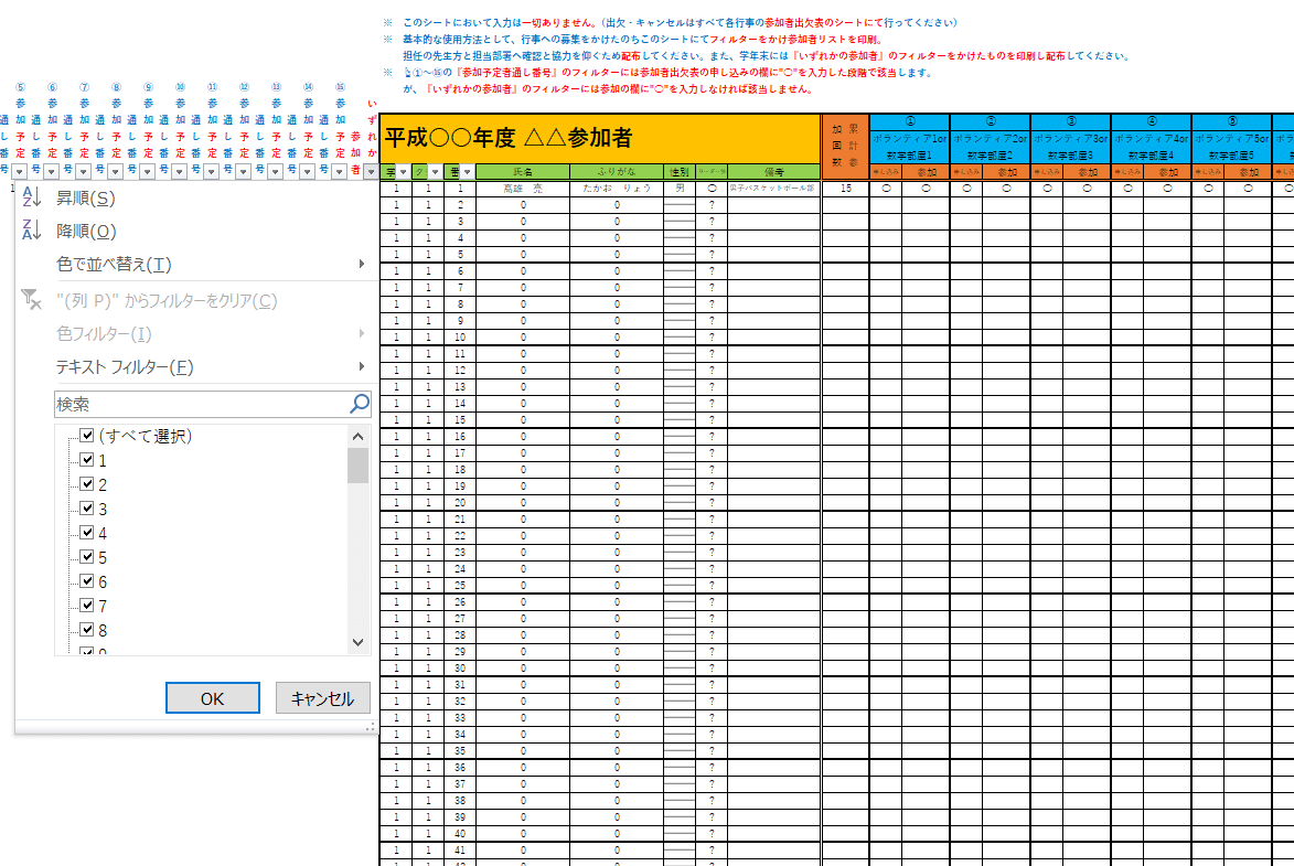 行事参加者リスト・出欠表・集計表②-1