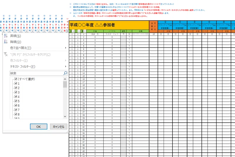 行事参加者リスト 出欠表 集計表 教師 Excel 効率化 りょうの部屋 Note