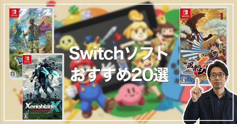 今買うべきゲーム」の人気タグ記事一覧｜note ――つくる、つながる、と 
