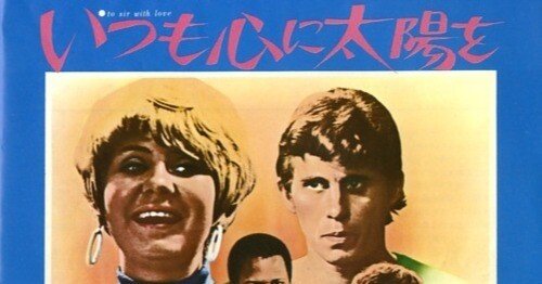 To Sir, With Love いつも心に太陽を DVD To Sir, With Love いつも心に太陽を DVD Amazon.co.jp: To Sir, With