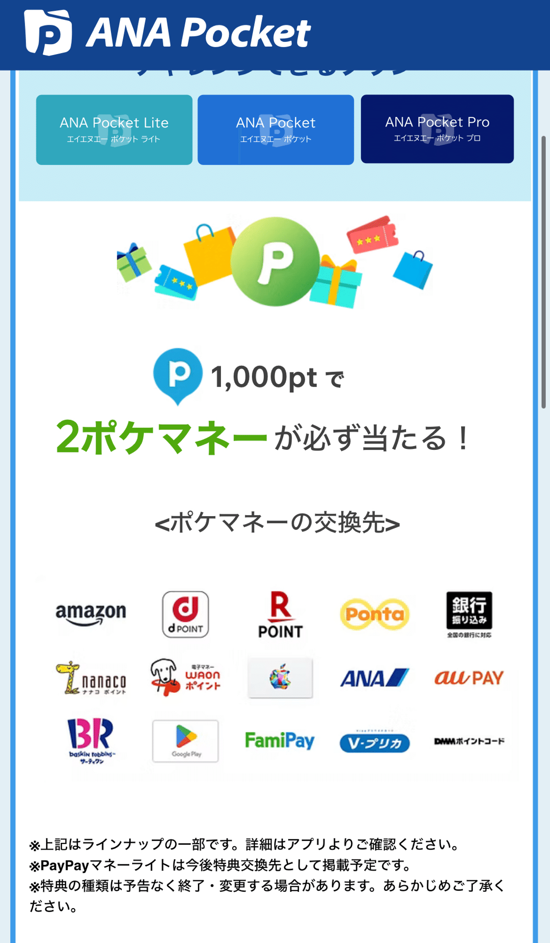 ANA Pocketを一年間使っての正直レビュー｜あおい