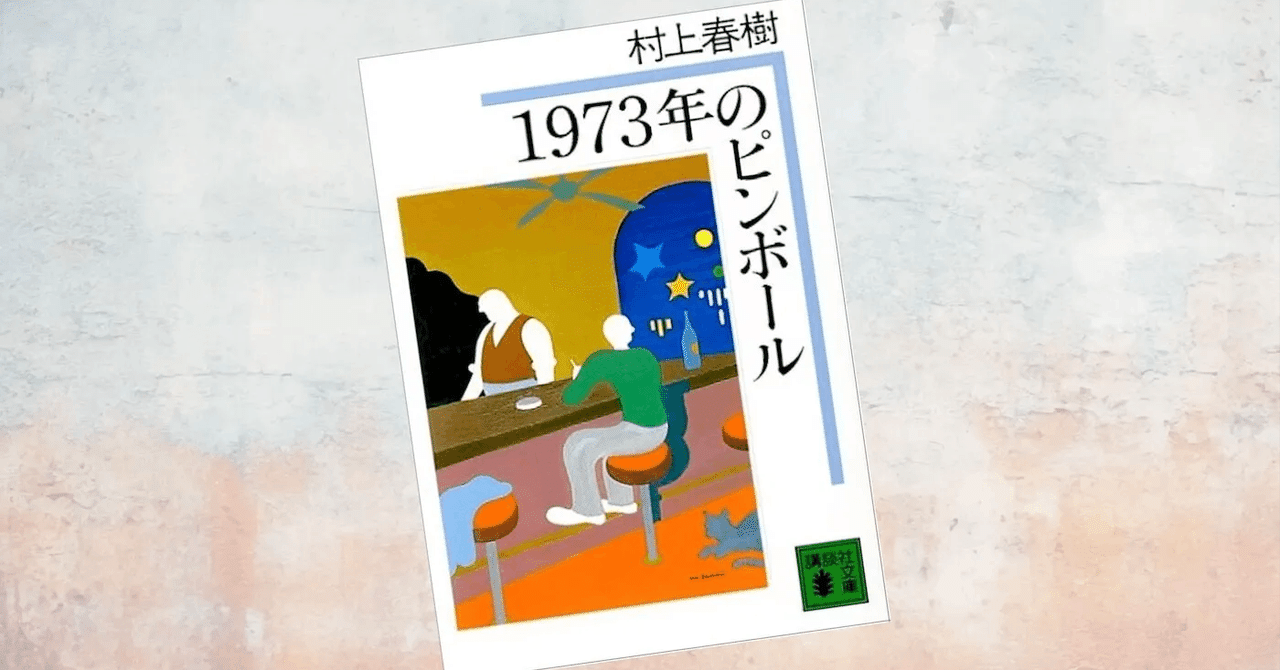 狩猟日記：2025年3月13日（1973年のピンボール）｜石畠吉一