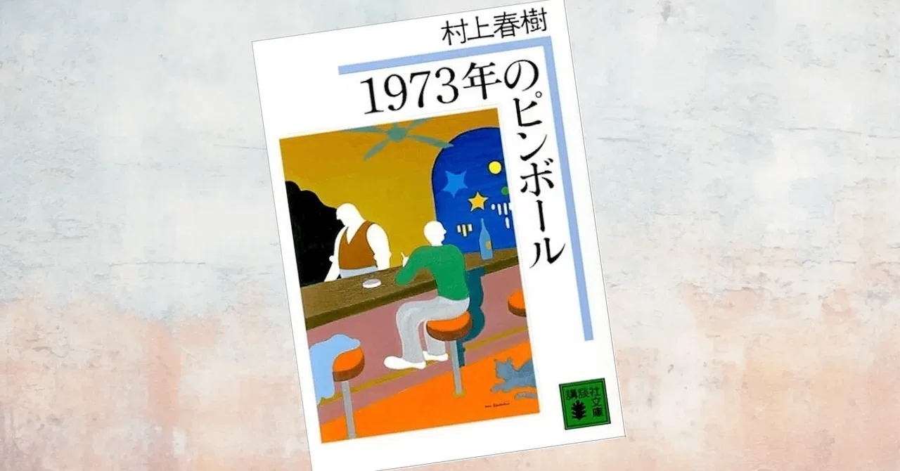 狩猟日記：2025年3月13日（1973年のピンボール）｜石畠吉一（菅平鹿肉店）