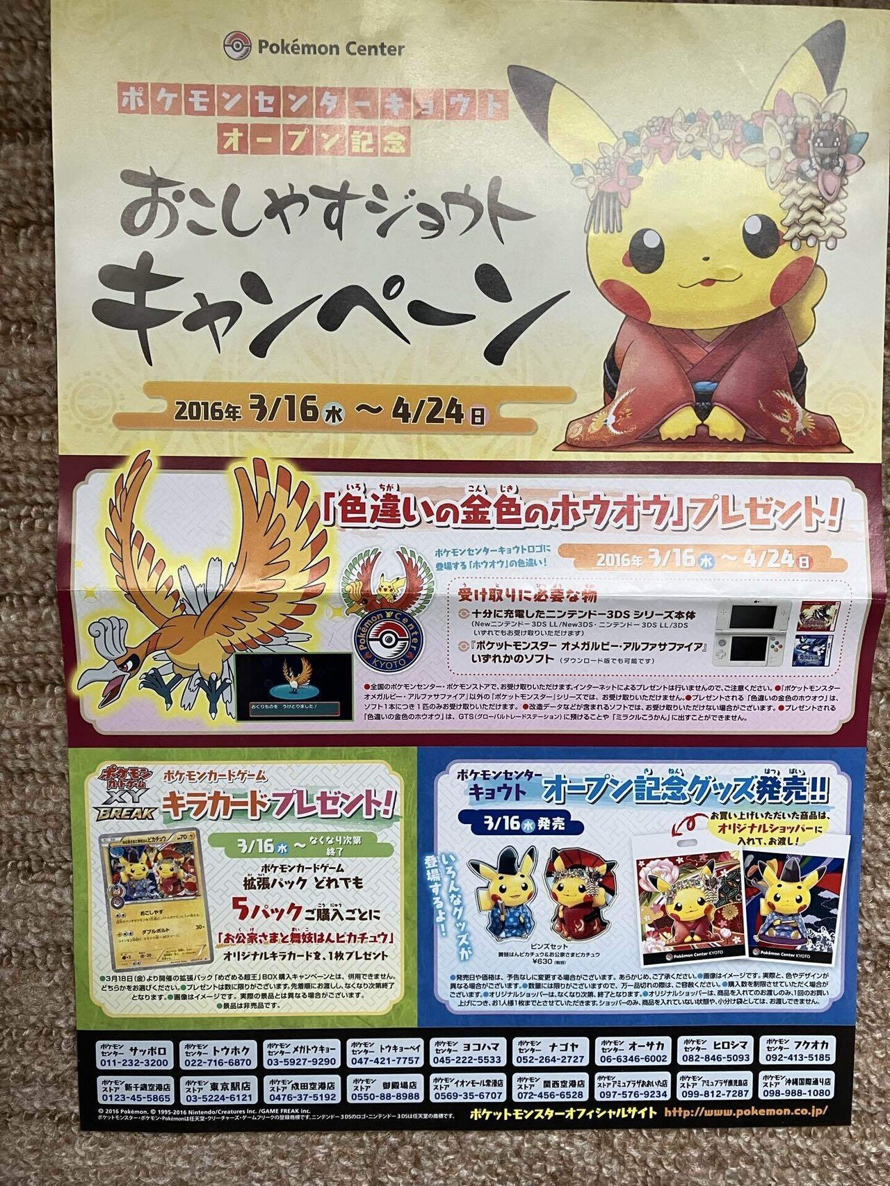 正式的 配布ポケモンの思い出(9)：(6世代編)もっと配って ポケモンカードゲーム