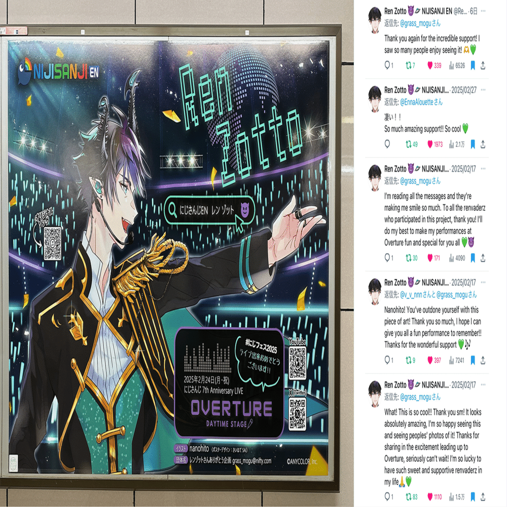 レンゾットさんありがとう（応援広告）の記録 #RenFesAd｜レンゾット