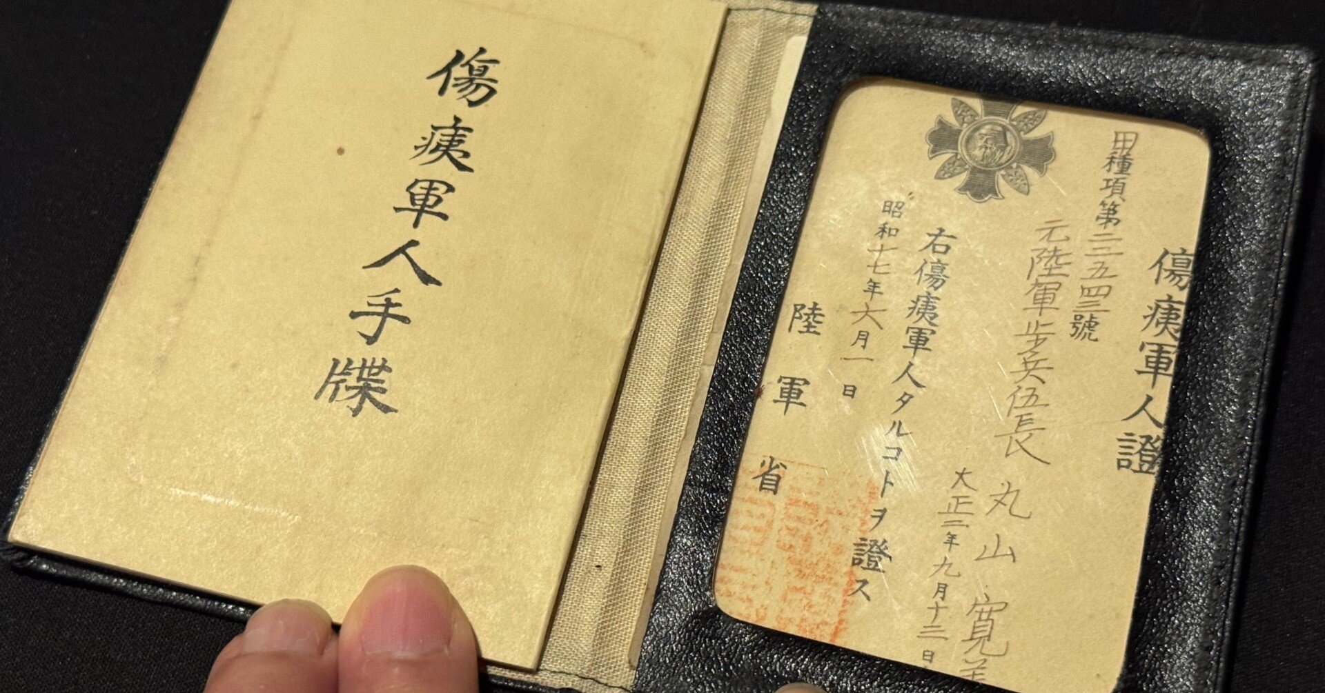 旧日本軍 陸軍少将所持　陸軍省　第ニ師團　辞令　 資料 古い手書文書コレクション 旧日本軍 陸軍少将所持 陸軍省 第ニ師團 辞令 資料 古い手書文書