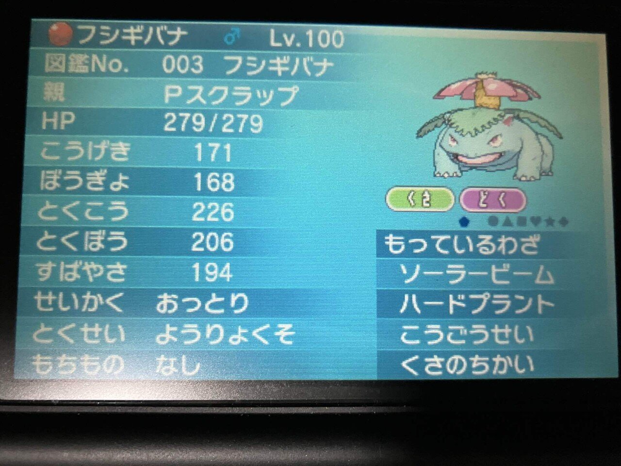 配布ポケモンの思い出(10)：(6世代編)：某黒龍「2度ある事は