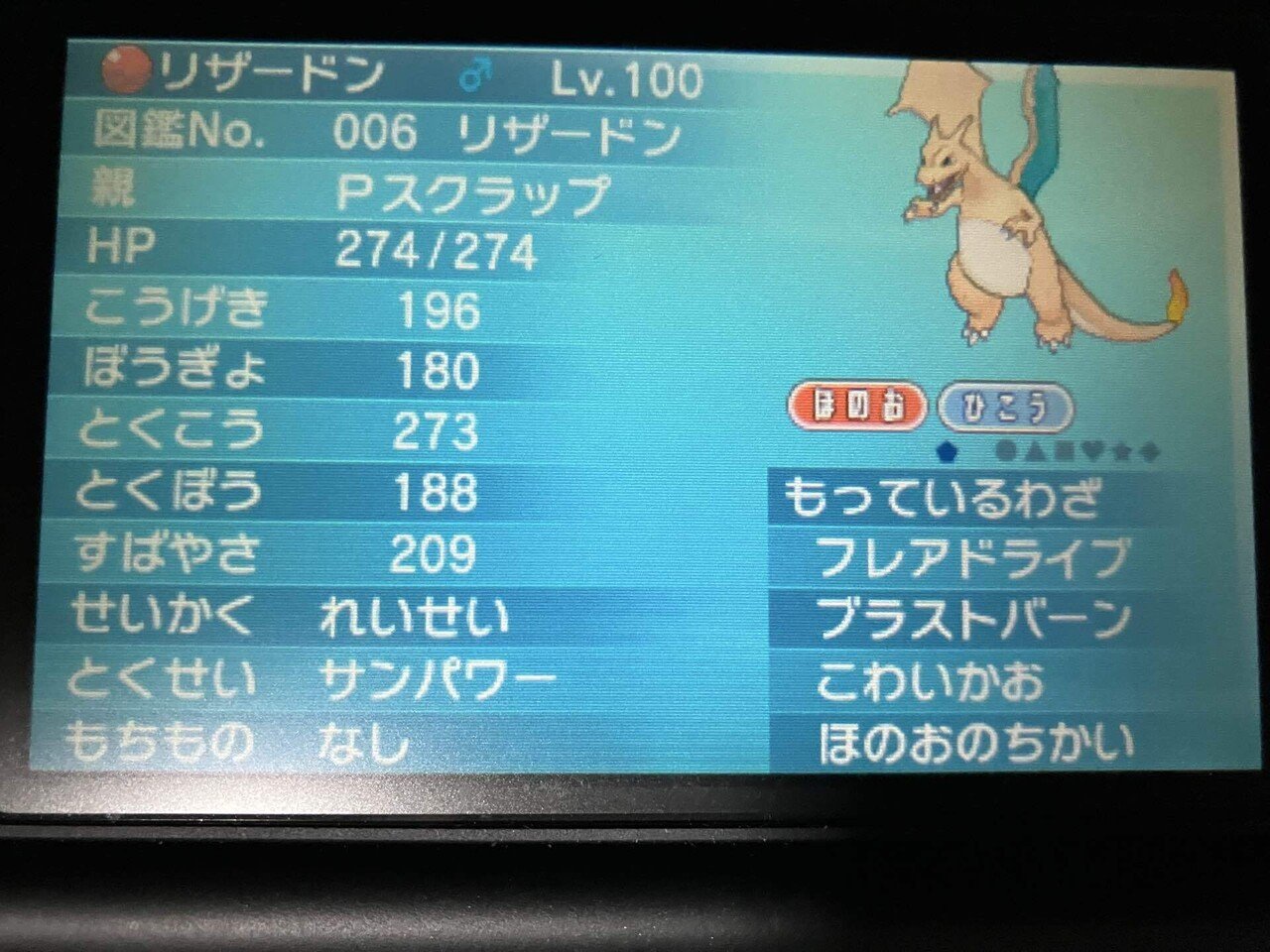 配布ポケモンの思い出(10)：(6世代編)：某黒龍「2度ある事は