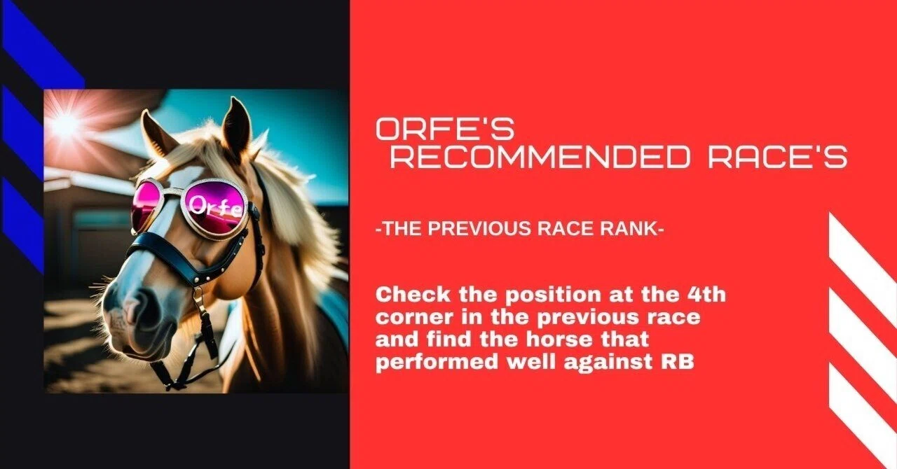 Orfev 2025/03/15 Orfeの推奨Race|Orfe