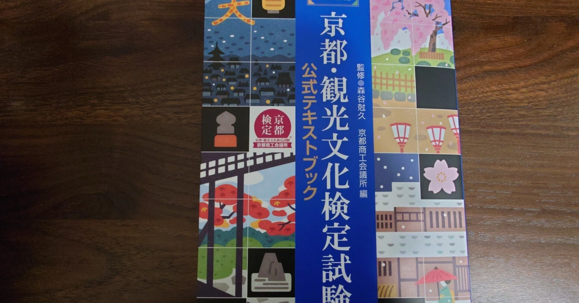 京都検定】2025年の公開テーマが発表されたから、新しいテキストブック