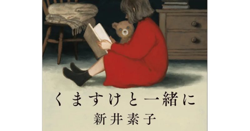 新井素子」の人気タグ記事一覧｜note ――つくる、つながる、と