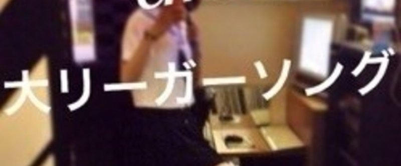 女装カラオケで打順を組んでみた 女装家 尾張姫恵美 Note 女装カラオケで打順を組んでみた 女装家 尾張姫恵美 Note