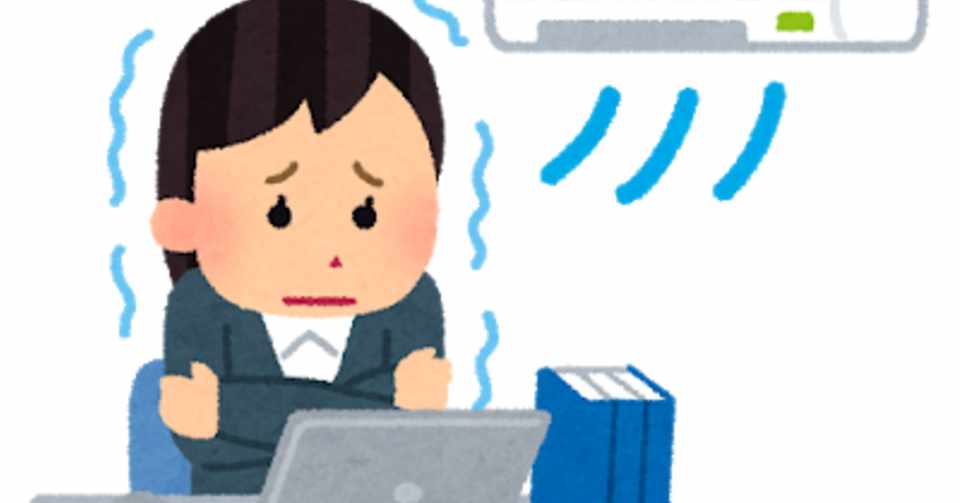 寒い人優先理論について なうびれ Note