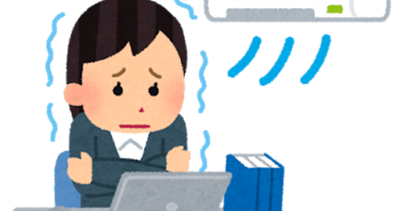寒い人優先理論について なうびれ Note