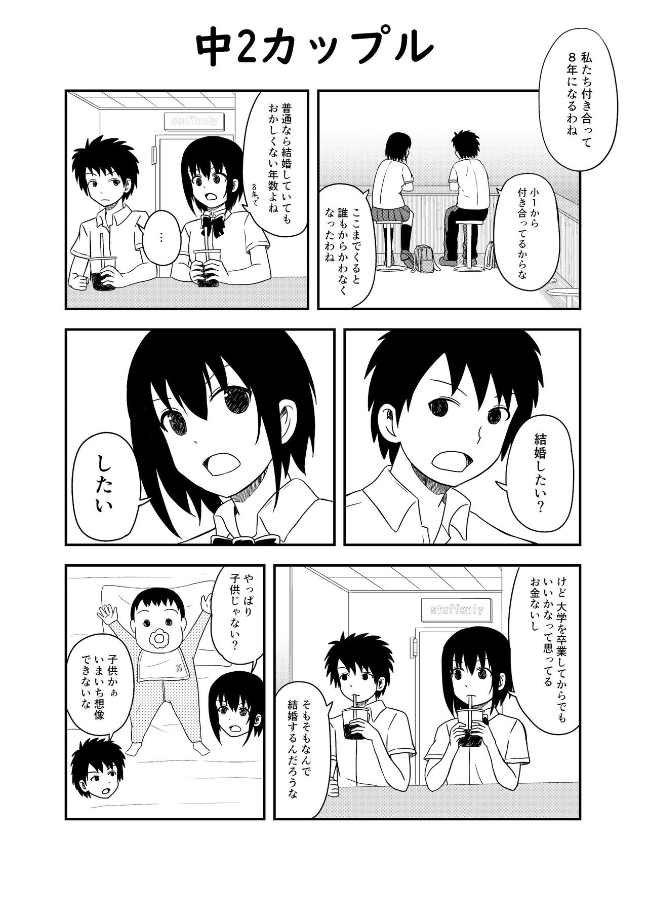 2019年9月に描いた漫画(4P)①｜小野たつた
