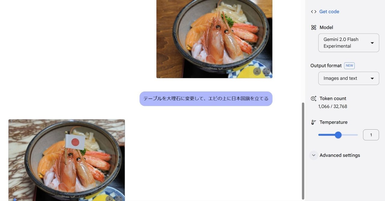 Google AI StudioのGemini 2.0 Flash Experimentalで画像編集を試す