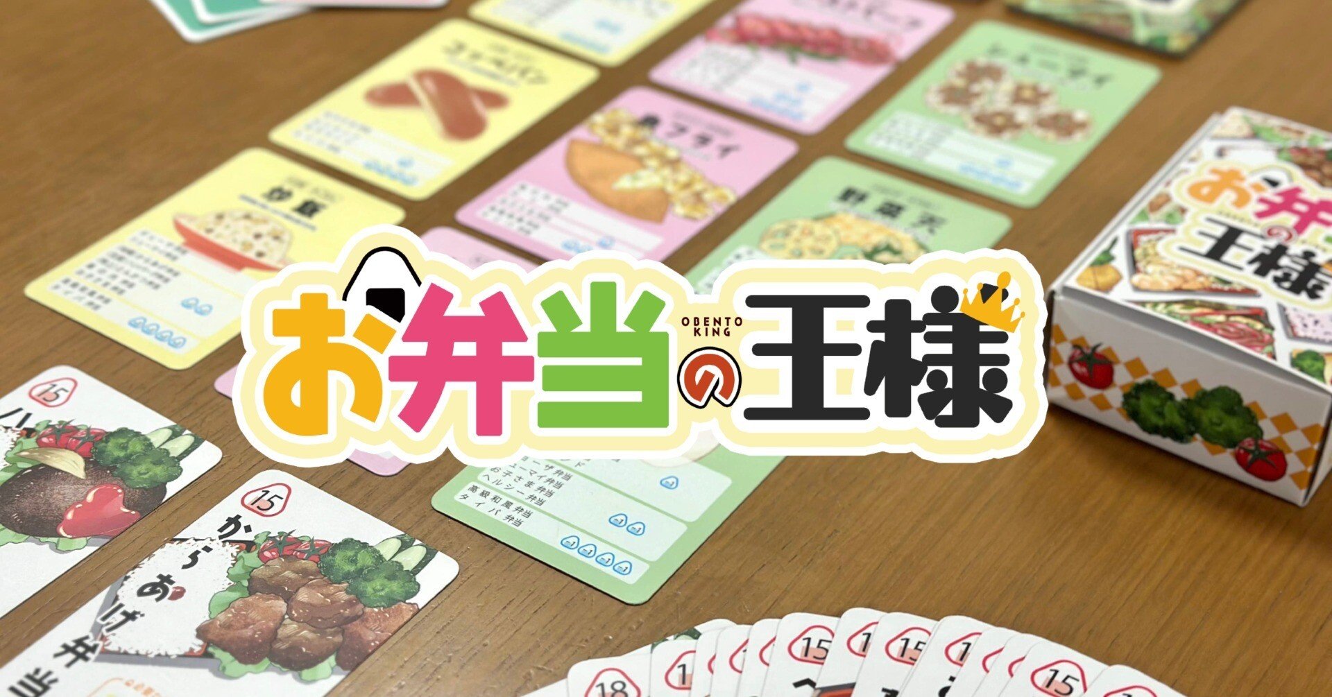 お弁当の王様 説明書 ver.1.0｜雑穀堂