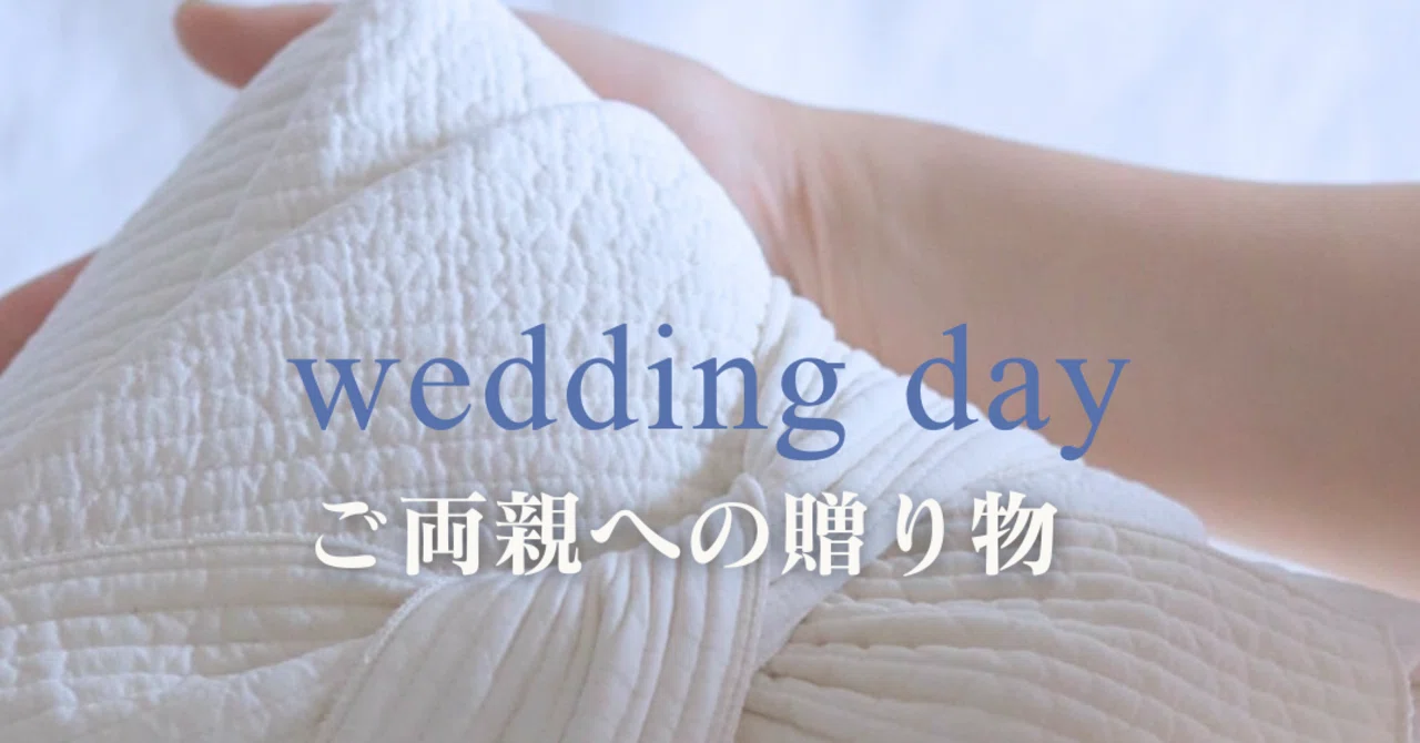 Wedding Gift for Parents♡｜danbi