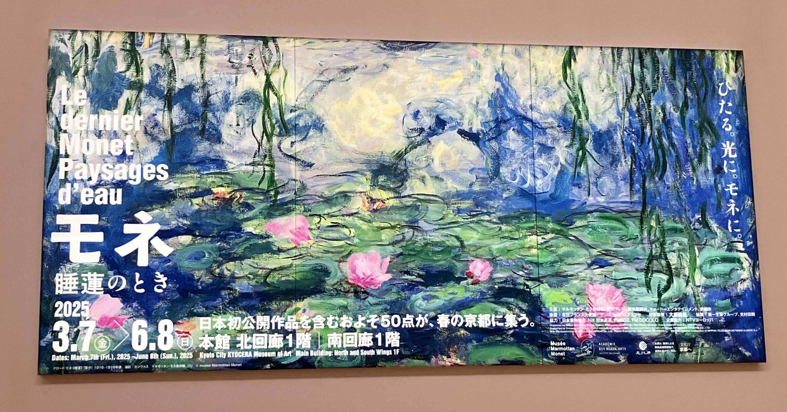 欲望に生き、病と闘ったアーティスト〜『モネ 睡蓮のとき』展覧会レポ
