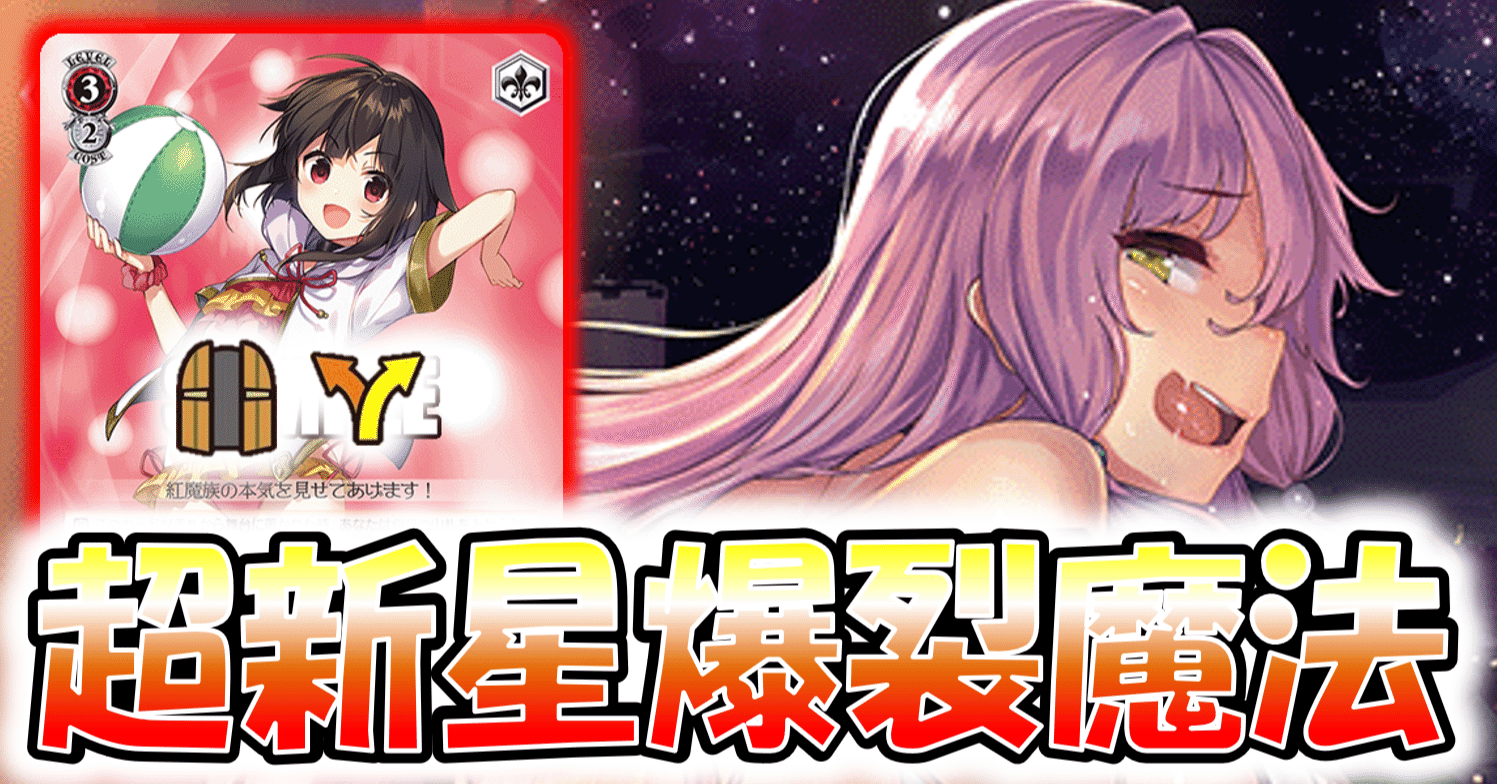 追加で最も話題になったカード！！！角川スニーカー扉枝【構築記事】｜しむ