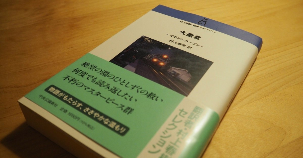 Essay】いまさらだが、レイモンド・カーヴァーについて｜鳥山