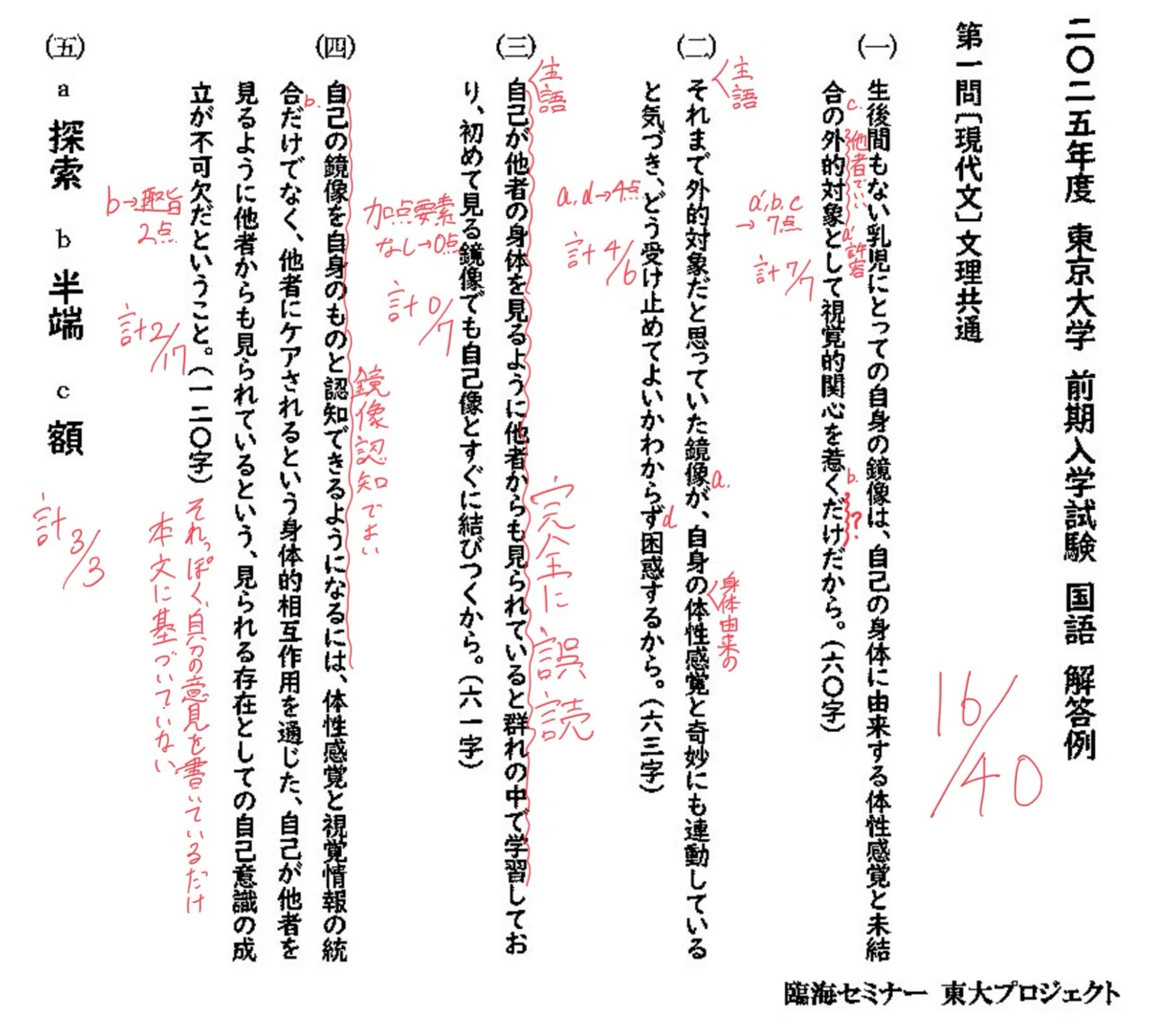 2025年東大国語第一問 田中彰吾『身体と魂の思想史——「大きな理性」の